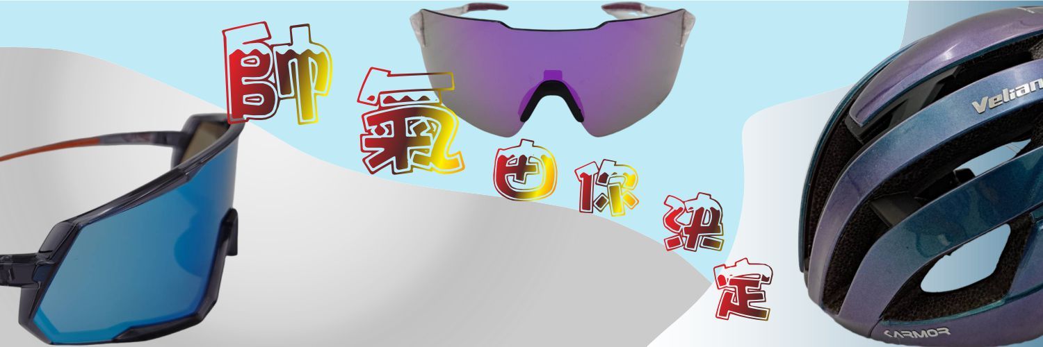 第一商品#安全帽,太陽眼鏡
